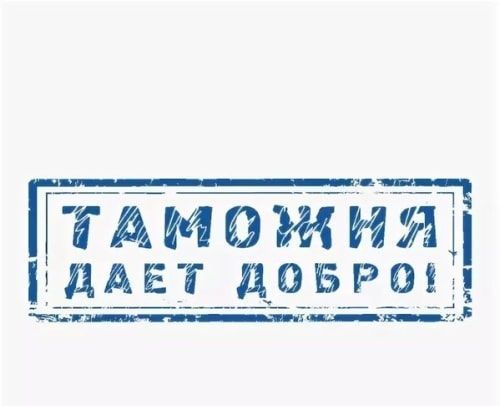 Международный день таможенника