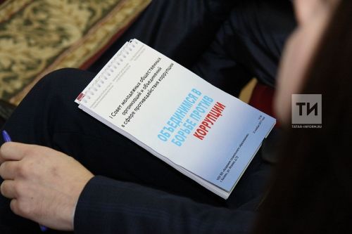 В Татарстане планируют изменить условия конкурса антикоррупционной экспертизы правовых актов
