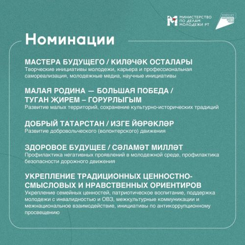 Министерство по делам молодежи Республики Татарстан запустил конкурс грантов среди физических лиц