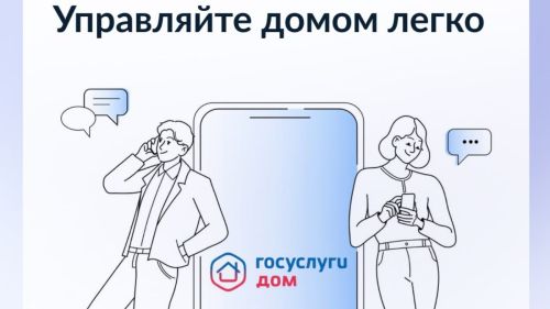 В Татарстане запускается мобильное приложение «Госуслуги.Дом»