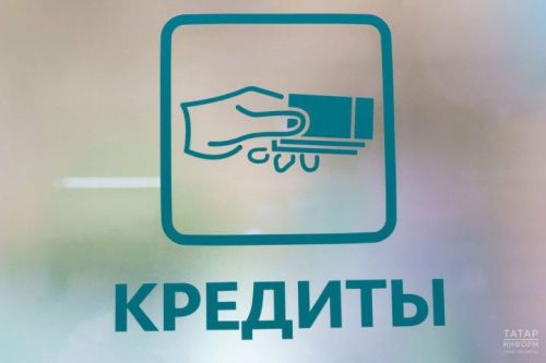 Эксперты ожидают, что в 2026 году кредитование в России «оживет»
