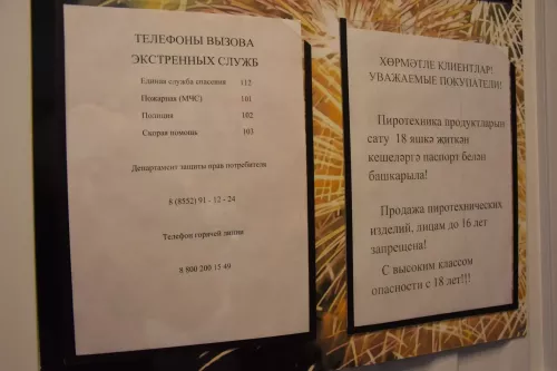 Пиротехника в Бавлинском районе под контролем