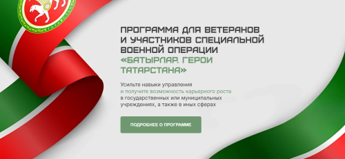 Почти 500 человек подали заявки на участие в программе «Батырлар»
