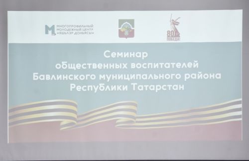 Общественные воспитатели в Бавлах обмениваются опытом работы с «трудными детьми»
