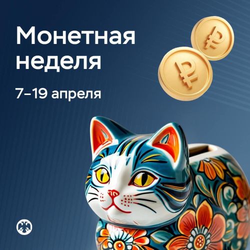 Банки и магазины Татарстана присоединились к акции «Монетная неделя»
