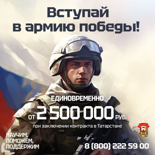 От 2 500 000 рублей единовременно при заключении контракта в  Татарстане!