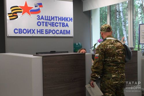 В Татарстане расширили поддержку участников СВО: число мер выросло более чем вдвое