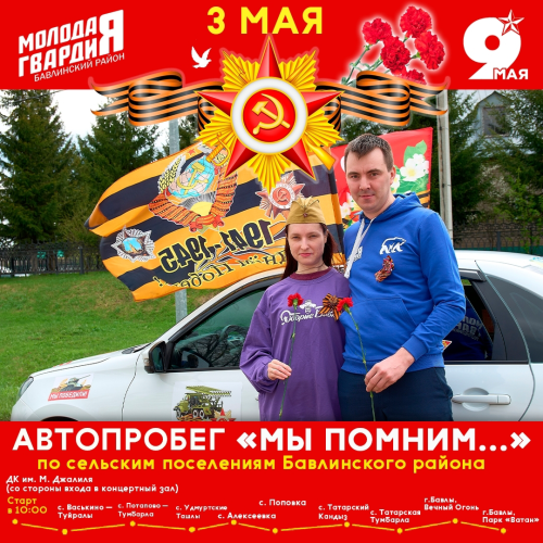 В Бавлинском районе состоится патриотический автопробег «Мы помним»