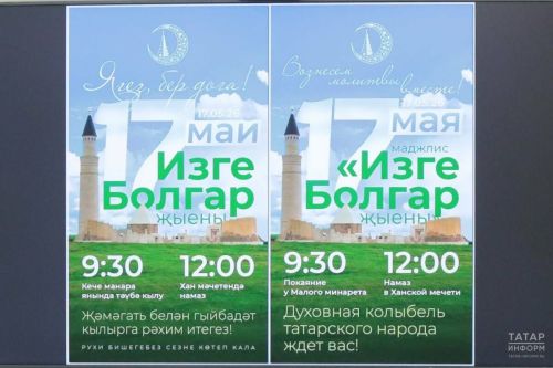 Стала известна дата проведения«Изге Болгар җыены» этого года