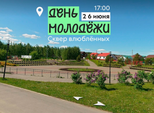 День молодёжи в Бавлах переезжает в новую локацию