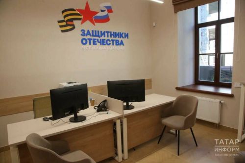 Филиал фонда «Защитники Отечества» в РТ теперь находится по новому адресу