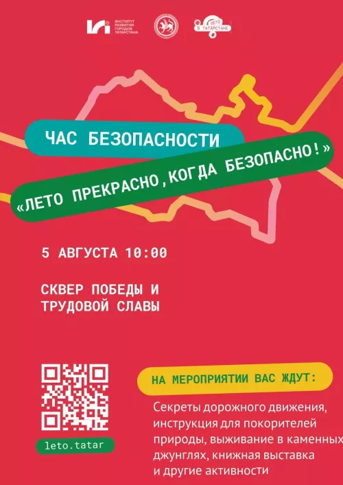 В Бавлах пройдёт час безопасности