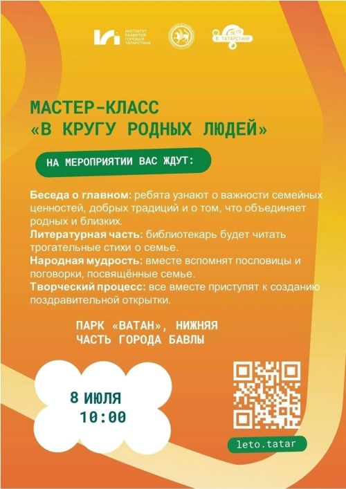 В Бавлах состоится мастер-класс ко Дню семьи