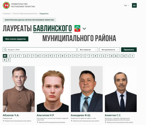 119 бавлинцев вошли в число лучших на электронной Доске почёта Татарстана