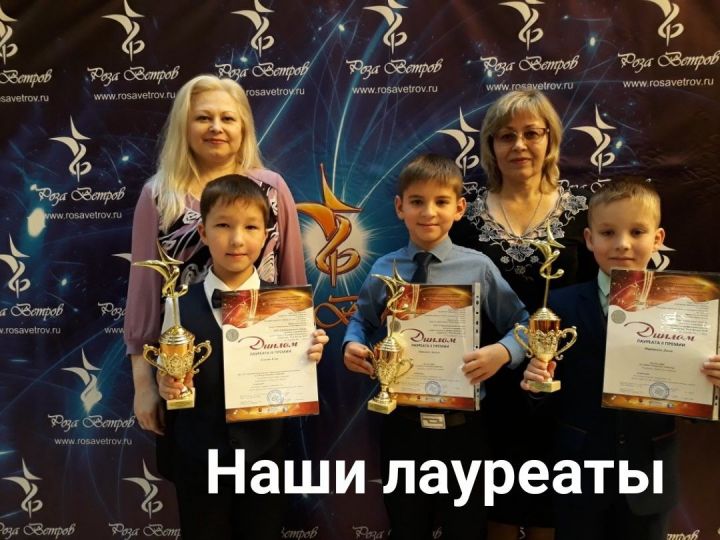 Бавлинцы стали Лауреатами "Розы ветров" в Москве