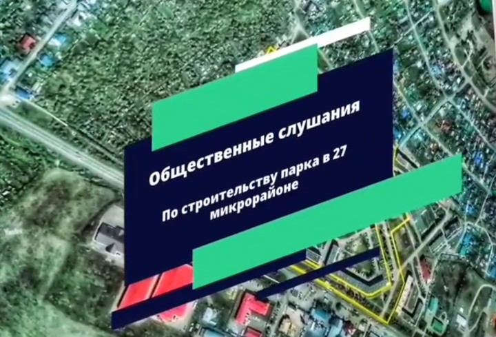 Сегодня в Бавлах пройдут общественные обсуждения по благоустройству парка в микрорайоне