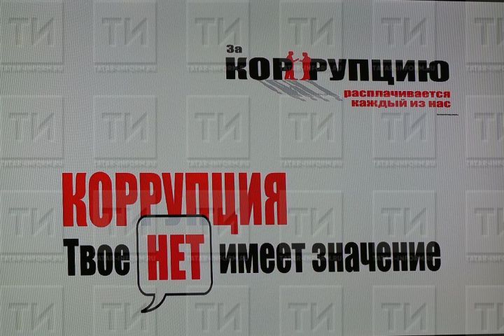 В РТ пройдёт антикоррупционный форум по вопросам защиты прав молодых семей