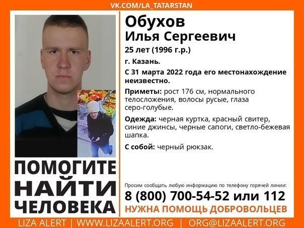 В Татарстане неделю не могут найти 25-летнего парня