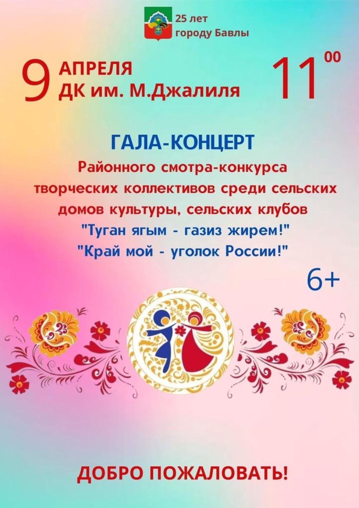 Сегодня в ДК им.М.Джалиля состоится гала-концерт "Край мой - уголок России!"