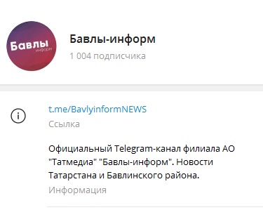 Нас больше тысячи: Telegram – канал «Бавлы-информ» за короткий срок набрал более 1000 подписчиков