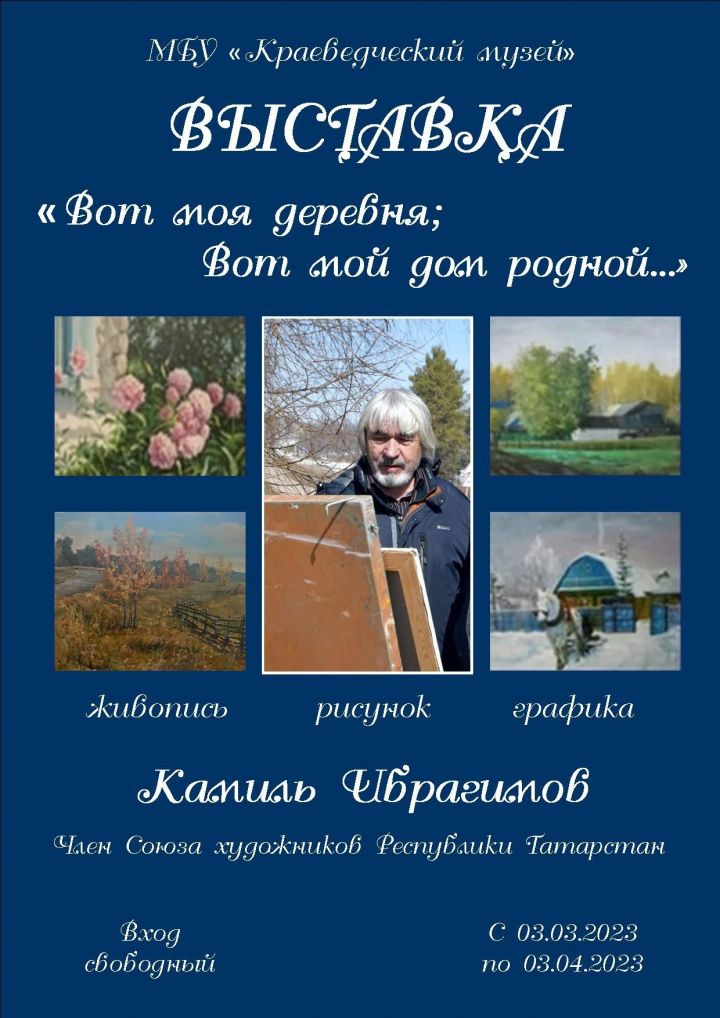 В Краеведческом музее Бавлов проходит выставка художника Камиля Ибрагимова