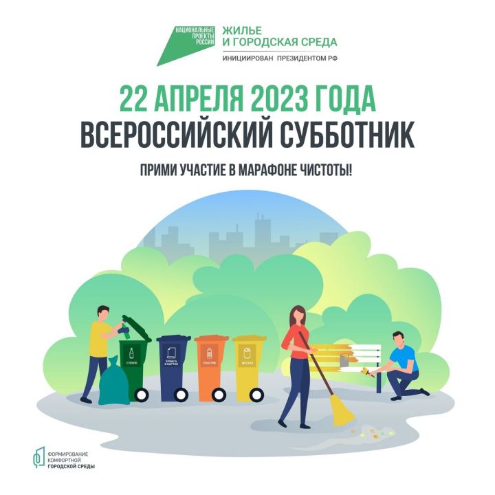 В эту субботу Бавлы присоединится к Всероссийскому субботнику