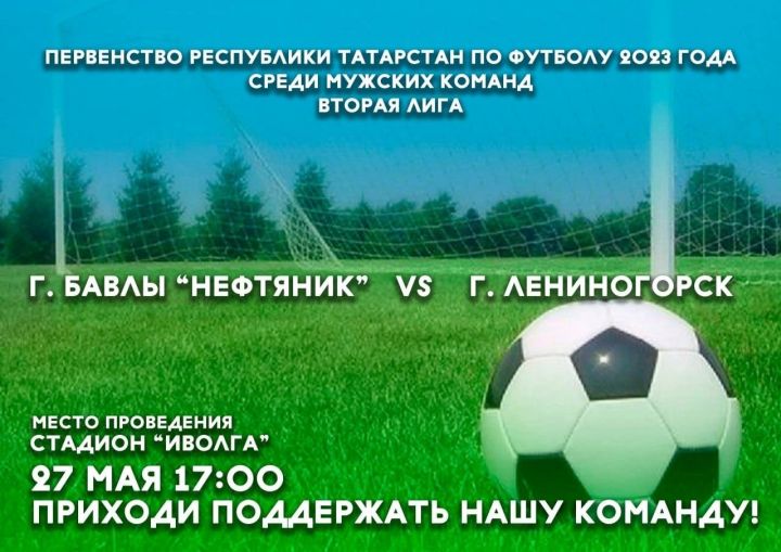 В эти выходные в Бавлах пройдёт Первенство РТ по футболу