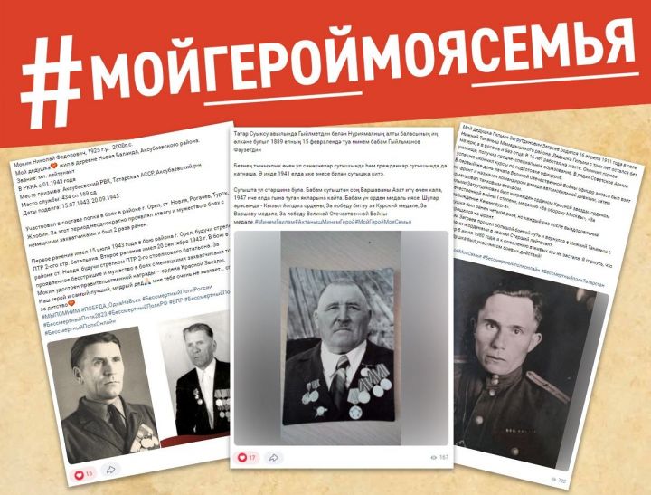 Жители Татарстана делятся историями о подвигах ветеранов Великой Отечественной войны