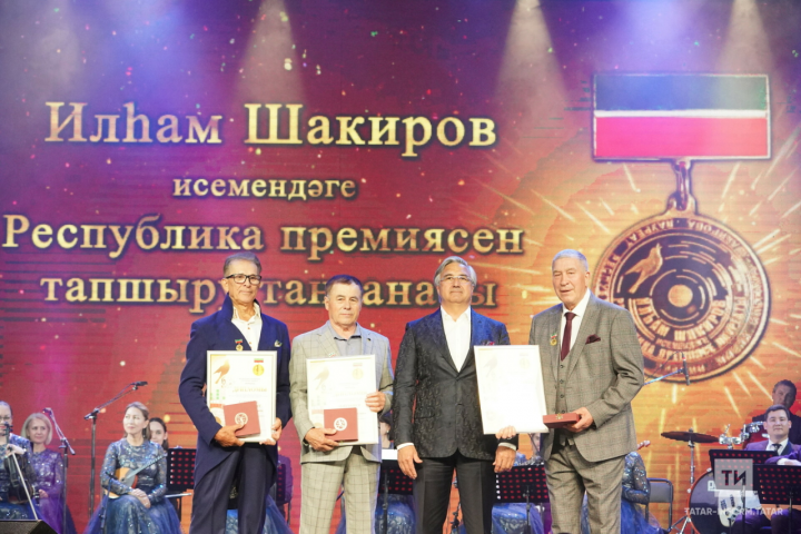 В Казани вручили II Республиканскую премию имени Ильгама Шакирова