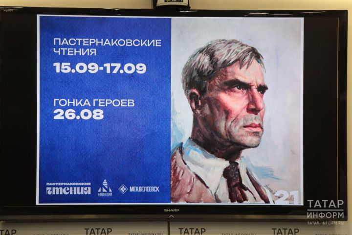 В сентябре в Менделеевске пройдут «Пастернаковские чтения»