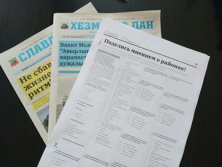 Положение «Об участии в опросе читателей газет Бавлинского района»