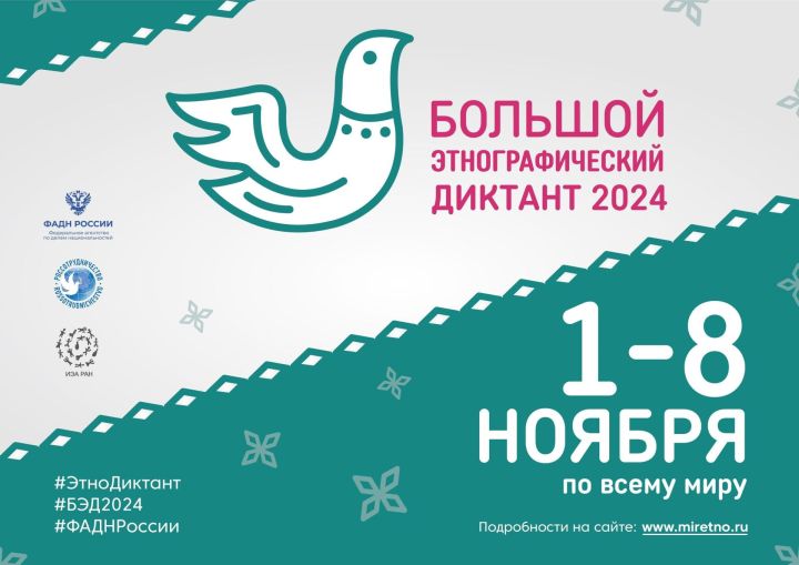 Народов много — страна одна!  Большой этнографический диктант стартовал сегодня