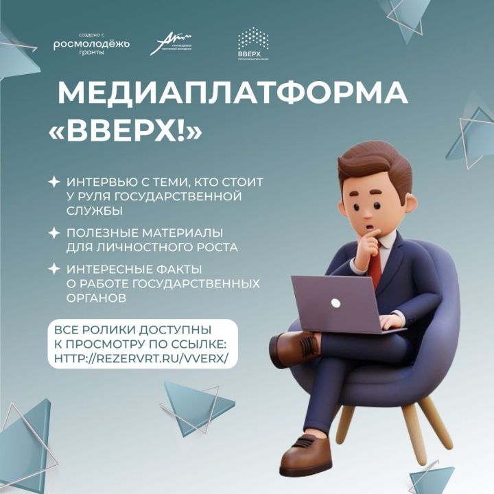 Молодые люди из Татарстана создали медиаплатформу, посвященную работе государственных служащих