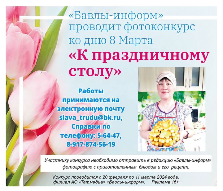 Приглашаем бавлинок принять участие в весеннем конкурсе