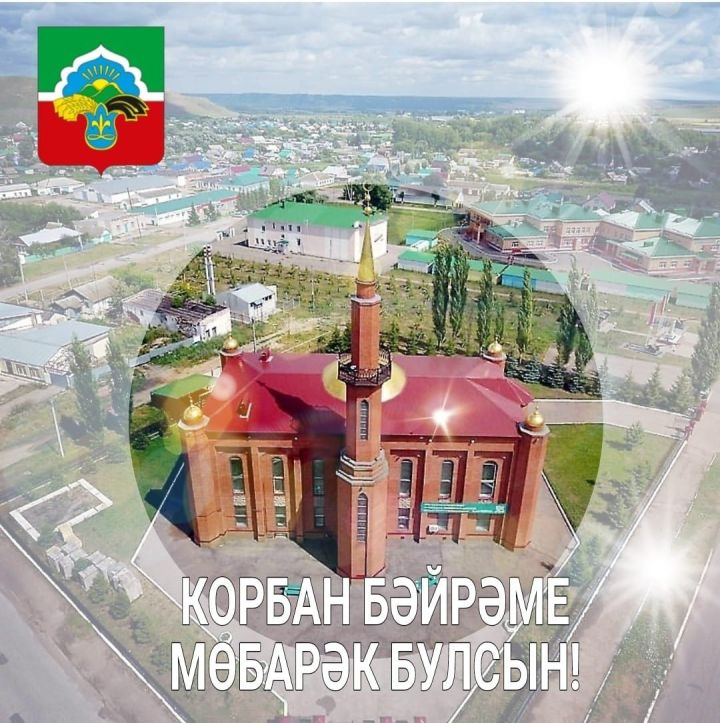 Глава Бавлинского района поздравляет всех мусульман с Курбан-байрамом