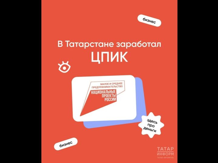 Татарстанда илкүләм проект буенча эшкуарлар өчен яңа сервис эшли башлады