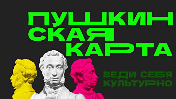 За полгода в Татарстане по «Пушкинской карте» было куплено более 624 тысячи билетов