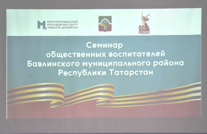 Общественные воспитатели в Бавлах обмениваются опытом работы с «трудными детьми»