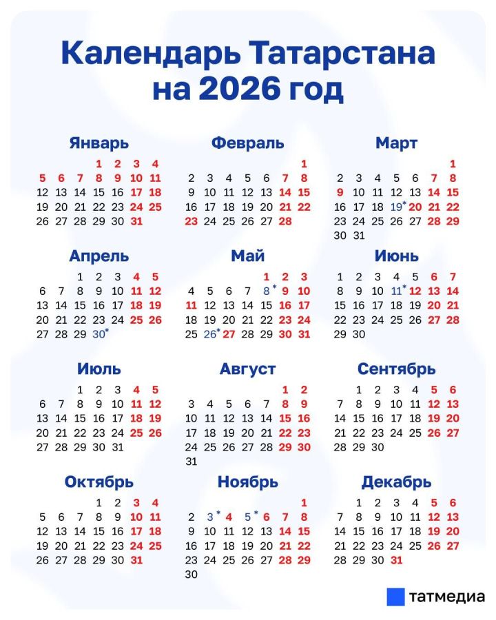 Май 2026: два периода длинных выходных и дополнительный праздник в Татарстане