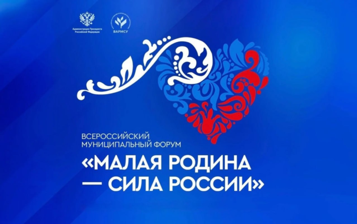 Делегация Бавлинского района приняла участие в III Всероссийском форуме «Малая родина – сила России»