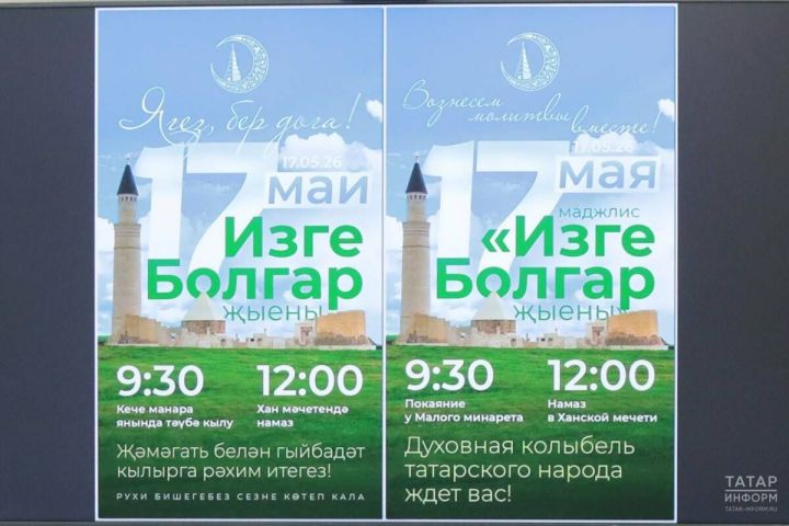 Стала известна дата проведения«Изге Болгар җыены» этого года