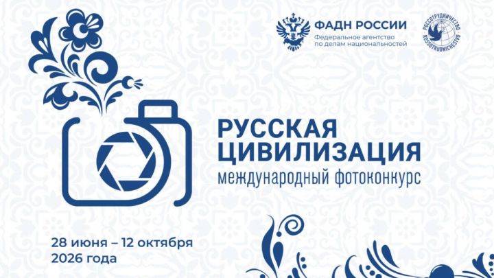 Открыт приём работ на международный фотоконкурс «Русская цивилизация»