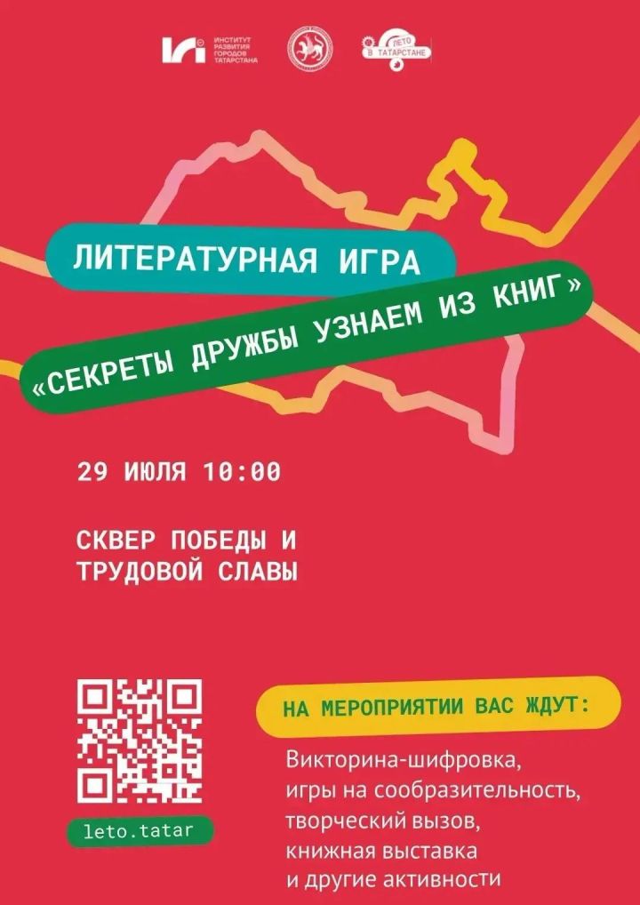 В Бавлах пройдёт литературная игра