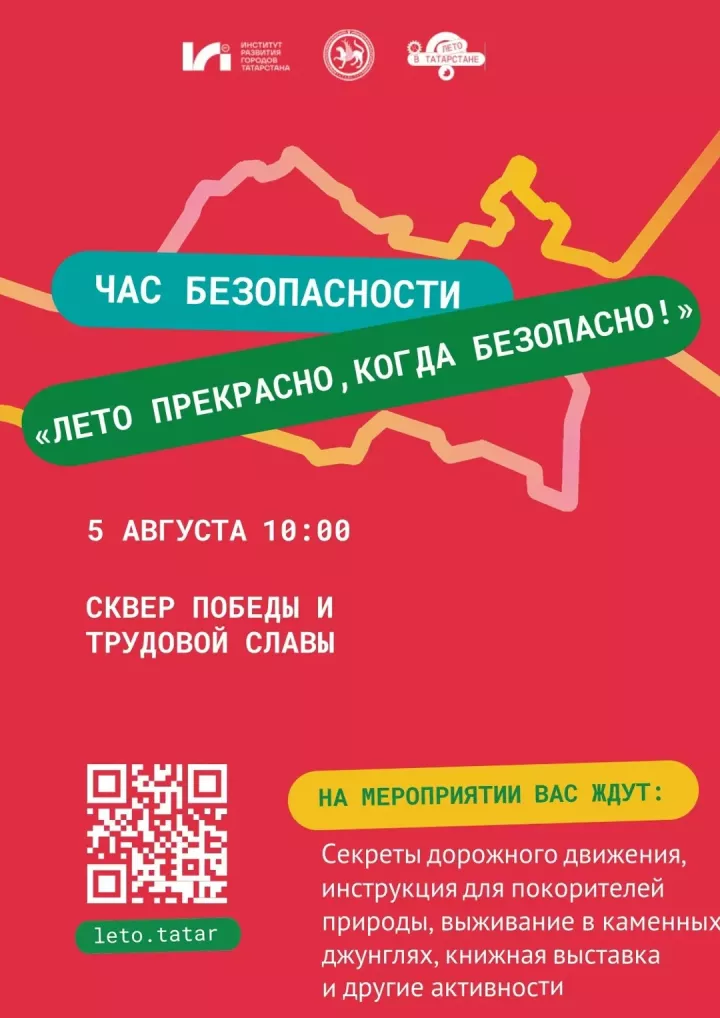 В Бавлах пройдёт час безопасности