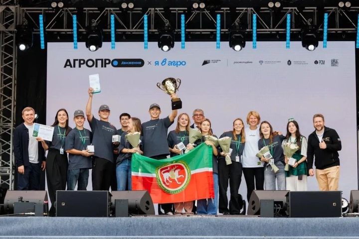 Команда Татарстана победила во Всероссийском конкурсе «Я в Агро»
