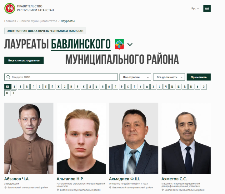 119 бавлинцев вошли в число лучших на электронной Доске почёта Татарстана
